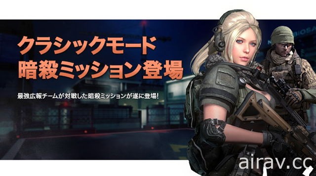 《A.V.A 戰地之王》團隊作品《毒蛇部隊》正式在日本推出 新增「暗殺模式」玩法