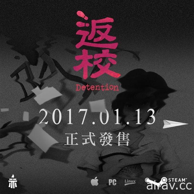 台灣團隊開發恐怖遊戲《返校》正式確定於 2017 年 1 月 13 日上市