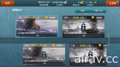 《二戰船奇》雙平台啟動不刪檔測試 海戰場面砲擊登場