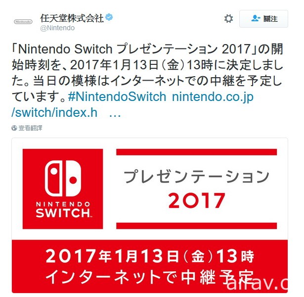 任天堂宣布將於 1 月 13 日線上直播次世代主機 Nintendo Switch 發表會