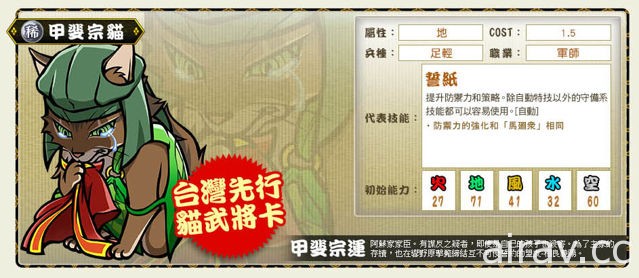 《信喵之野望》新改版今日上线 抢先日本推出“甲斐宗猫 (稀)”