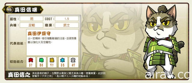 《信喵之野望》新改版今日上線 搶先日本推出「甲斐宗貓 (稀)」