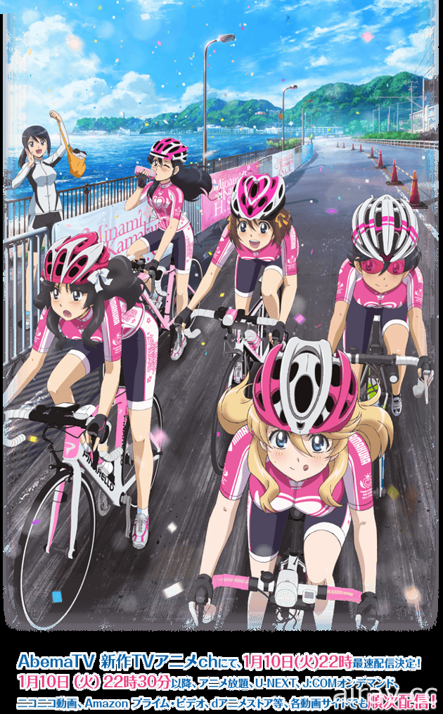 【試片】《南鎌倉高校女子自行車社》從零開始學騎自行車 女子高生的青春日常