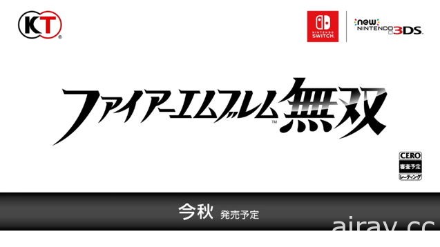 《聖火降魔錄無雙》2017 年秋季發售 將對應 Nintendo Switch / New N3DS
