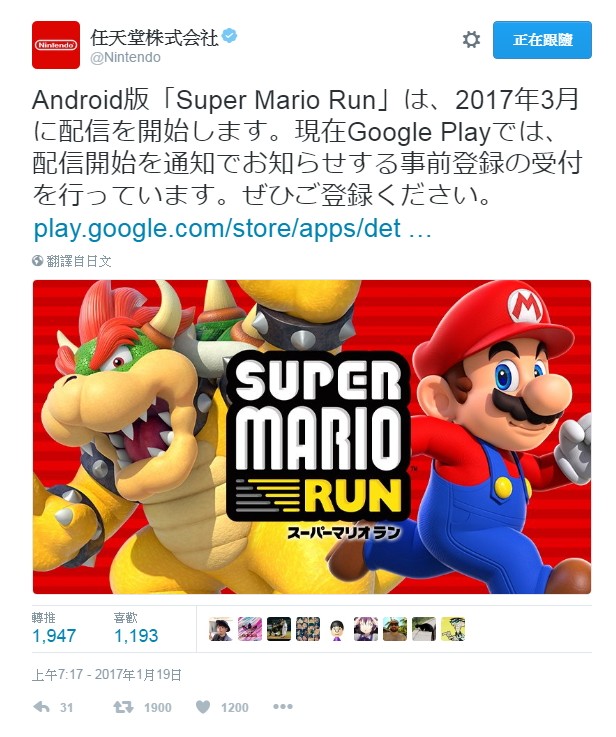 《超級瑪利歐酷跑》宣布 Android 版預計將於 3 月上架