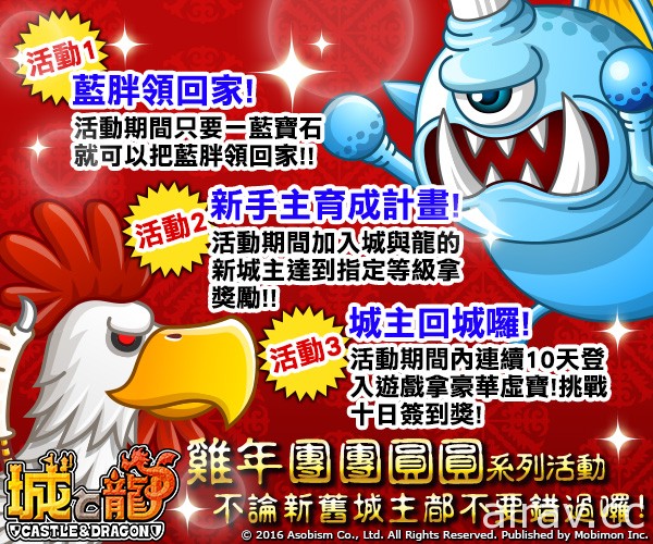 《城與龍》推出農曆新年活動 赤焰紅龍明日登場