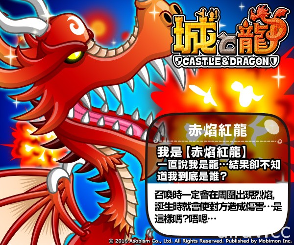 《城與龍》推出農曆新年活動 赤焰紅龍明日登場