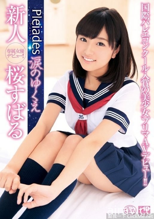 18歲水手服美少女《桜すばる》各種高難度姿勢都難不倒她！