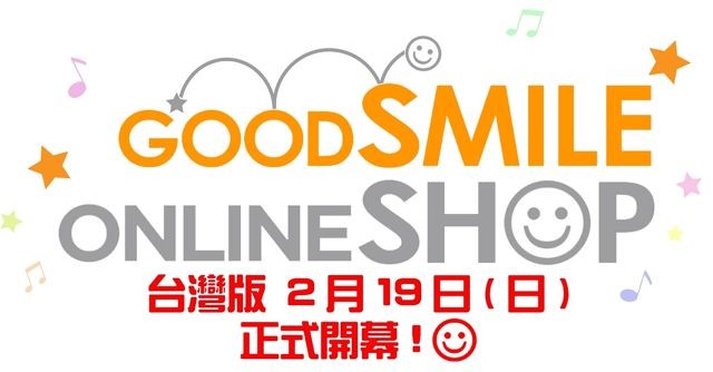 Good Smile 宣布台灣線上商店於 2 月 19 日正式開幕