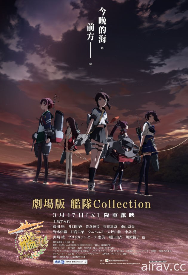 艦娘們即將啟航《劇場版 艦隊 Collection》釋出中文預告影片