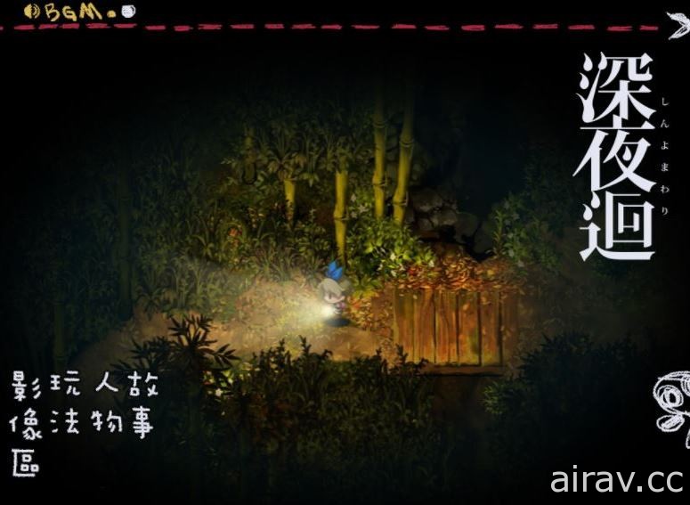 《深夜迴》繁體中文版官方網站正式開張 公開繁體中文字幕宣傳影片