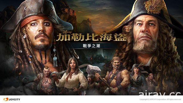 《加勒比海盜 : 戰爭之潮》進行 9 月大改版 追加海盜強化系統