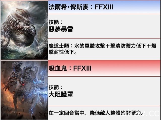 《MOBIUS FINAL FANTASY》X《FFXIII》合作卡片召喚第二波「雷光復甦」後篇登場