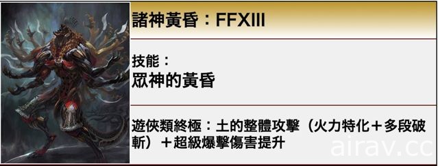 《MOBIUS FINAL FANTASY》X《FFXIII》合作卡片召喚第二波「雷光復甦」後篇登場
