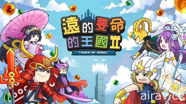 【TGS 17】華義旗下手機遊戲新作《遠的要命的王國 2》將參加東京電玩展