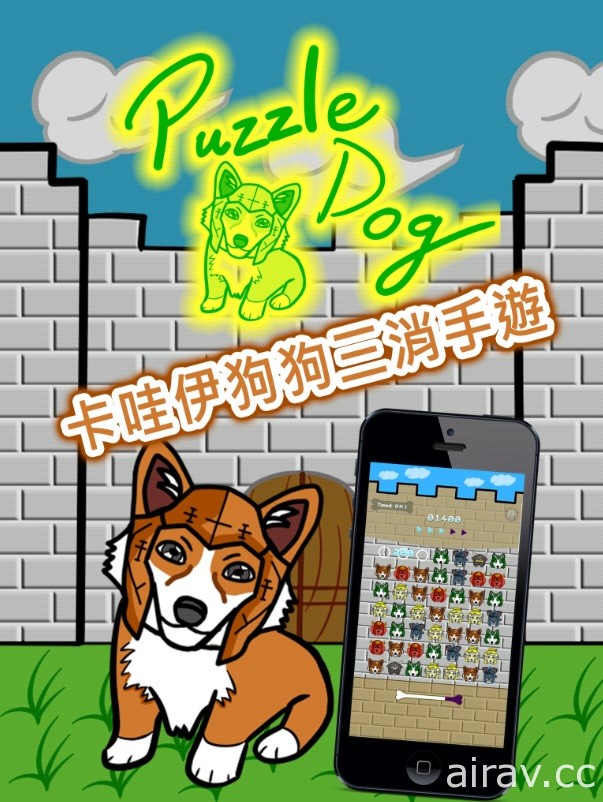 狗狗三消手機遊戲《Puzzle Dog》推出 Android 版本