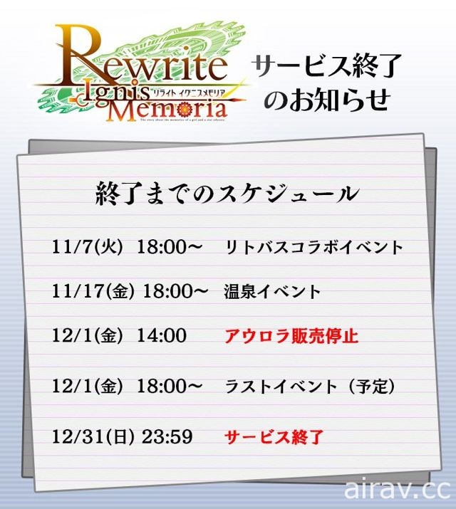手機遊戲《Rewrite IgnisMemoria》宣布將於 2017 年底結束營運