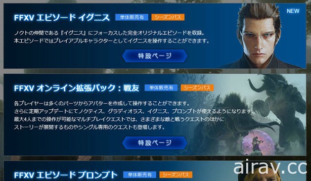 《Final Fantasy XV》完全版發售在即？新標題「ROYAL EDITION」已通過 ESBR 審查