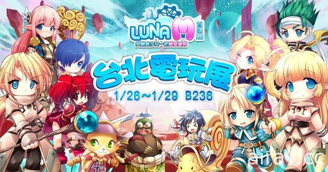 【TpGS 18】《Luna M 首部曲》正式宣佈將參加臺北國際電玩展