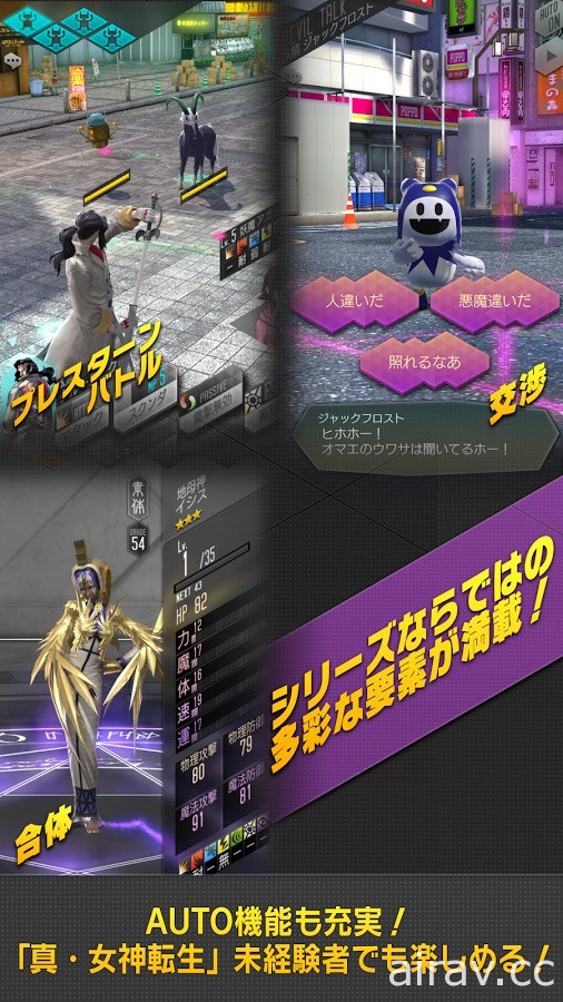 日文版《D×2 真・女神轉生 Liberation》上架 製作人來台表示將準備中文版延期補償