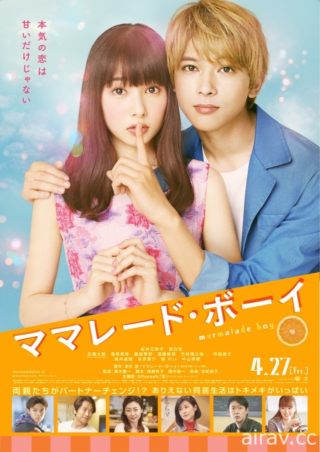《橘子醬男孩》真人版電影釋出預告影片及海報 4 月 27 日日本上映