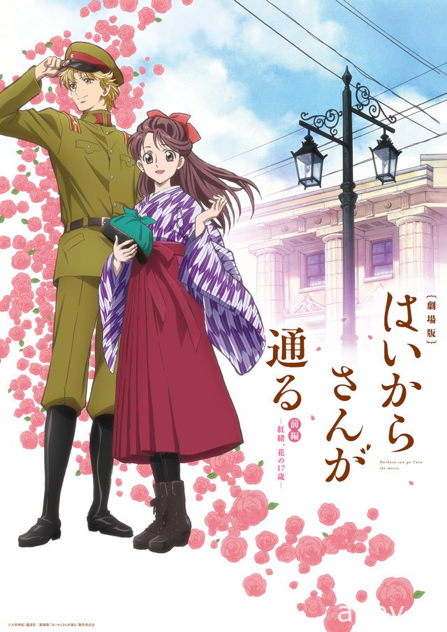 《劇場版 窈窕淑女 後編～東京大浪漫～》將於 10 月 19 日在日本上映