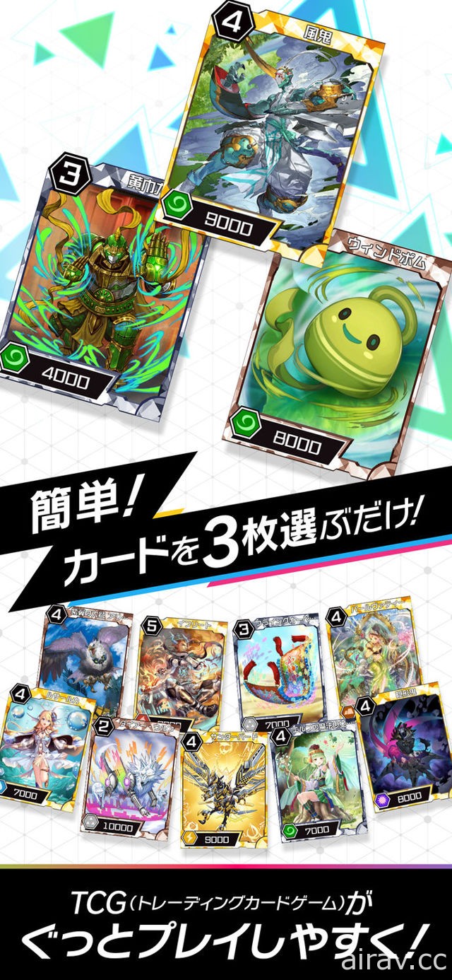 以「3 步決勝負！」為設計理念的卡片遊戲《三獸召喚記》於日本上市