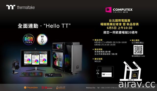 曜越旗下三大品牌參展 2018 COMPUTEX 台北國際電腦展