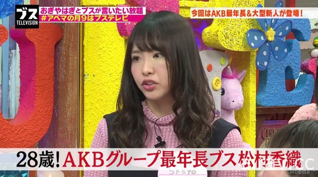 SKE48松村香織爆料《AKB48姐妹團藏著一堆醜女》二醜、三醜是誰呢……