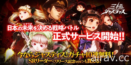 手機遊戲新作《三極正義》於日本推出 在自由、支配、金錢之間選擇陣營為理想而戰