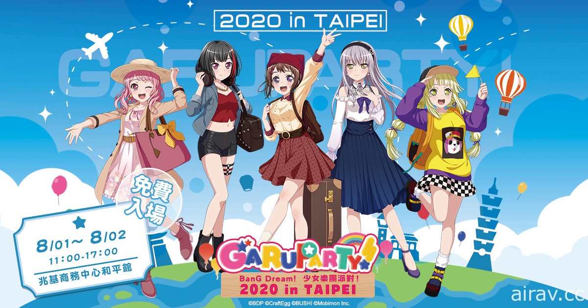 《BanG Dream! 少女乐团派对》实体活动“GARUPARTY！2020 in TAIPEI”本周末登场