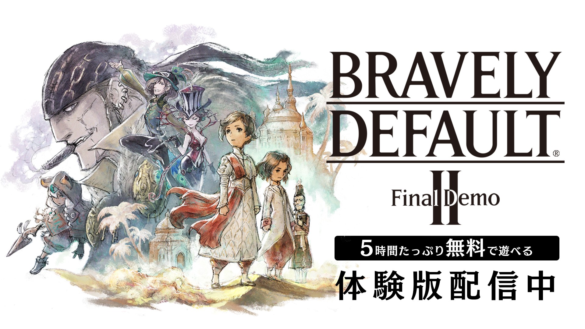 《Bravely Default II》今日正式發售 回顧世界觀與主要遊戲系統