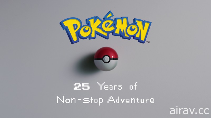 濃縮 25 年份歷史！《寶可夢》特別紀念影片「Non-stop Adventure」公開