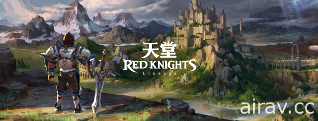 《天堂 Red Knights》製作團隊獨家專訪 揭露遊戲世界觀與戰鬥系統等情報