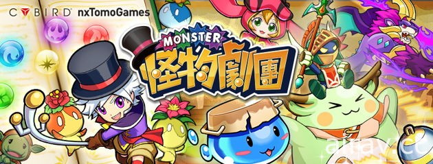 《怪物劇團》中文版正式登台 率領怪物拯救古老奇幻劇場