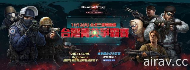 《CSO絕對武力》四把新武齊發、新戰場補給系統再進化 台灣菁英爭霸賽四強賽 12 日開打