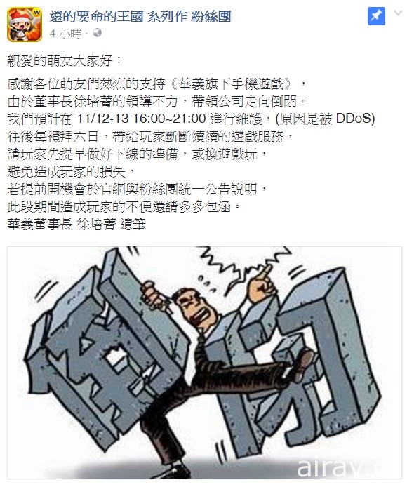 华义旗下社群帐号遭骇客入侵 官方发布声明表示将报警处理