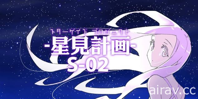 動漫演唱會「Animate Stage -星見計畫」將於 12 月邀請 陳思妏開唱