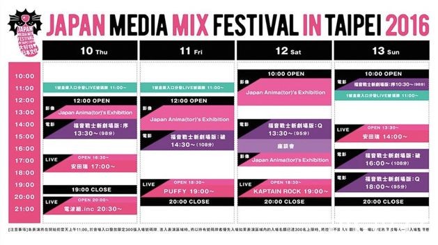 結合多元要素 JAPAN MEDIA MIX FESTIVAL in TAIPEI 2016 今日正式開展