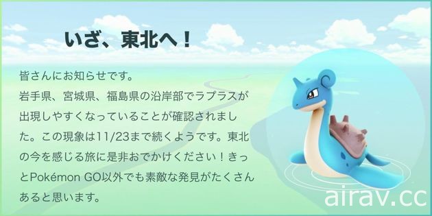 《Pokemon GO》鼓勵災後觀光 日本東北沿岸將大量出現稀有寶可夢