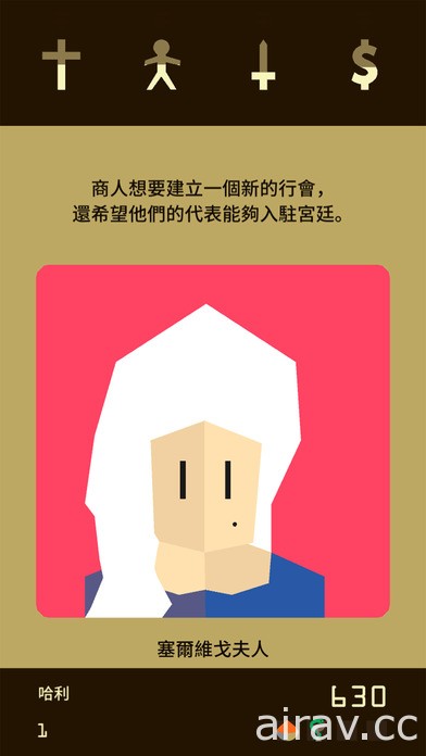 翻牌式 RPG 手機遊戲《Reigns》即日起支援中文語系