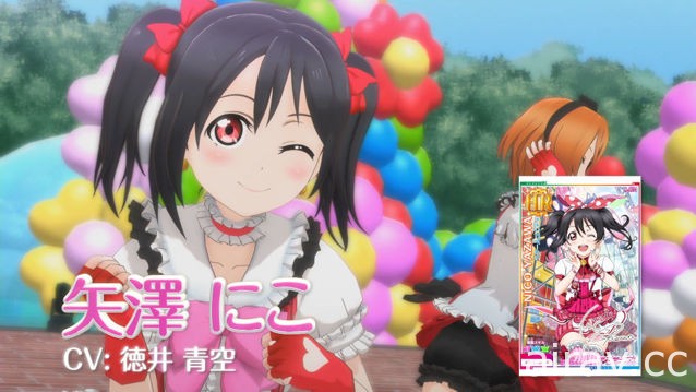 大型電玩版《LoveLive! 學園偶像祭》宣布 12 月 6 日起於日本全國開始營運