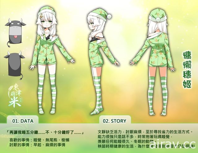 《東津萌米 穗姬》預定 26 日發售 搶先揭露白米穗姬角色故事、培育模式玩法