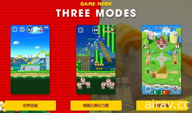 任天堂正式公布《超級瑪利歐酷跑》上市時間 台灣在首發國家之內