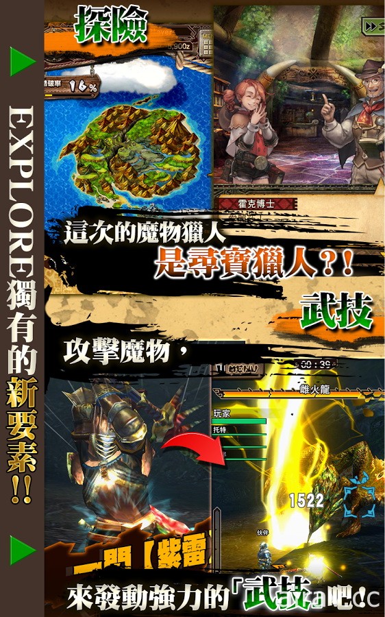 《魔物獵人 EXPLORE》中文版今日正式上線 體驗單指狩獵動作