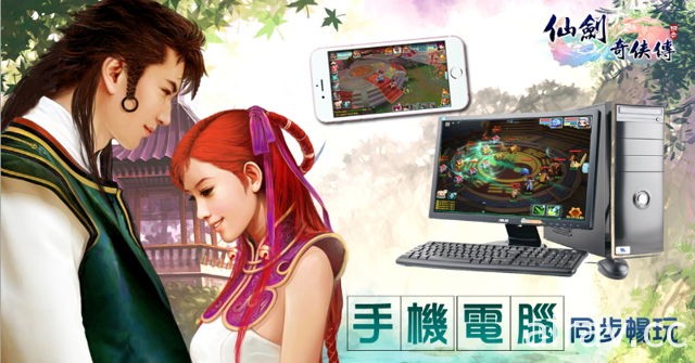 《仙剑奇侠传 全新经典逍遥游》开放 PC 版本 同步改版推出订婚系统