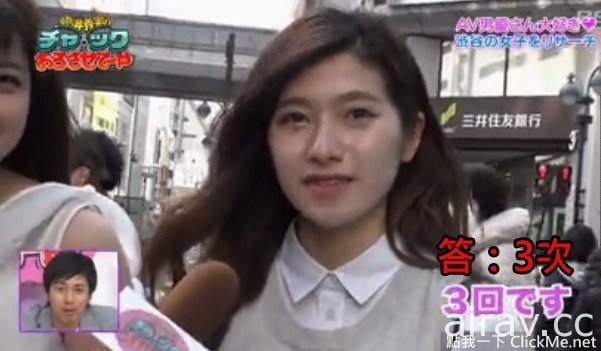 街头访问日本女性的《日常性生活》女高中表示：姊一天8次！