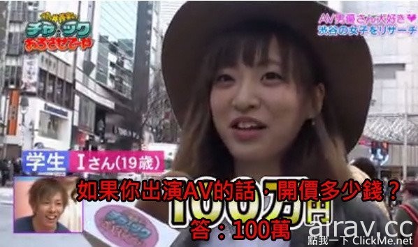 街頭訪問日本女性的《日常性生活》女高中表示：姊一天8次！