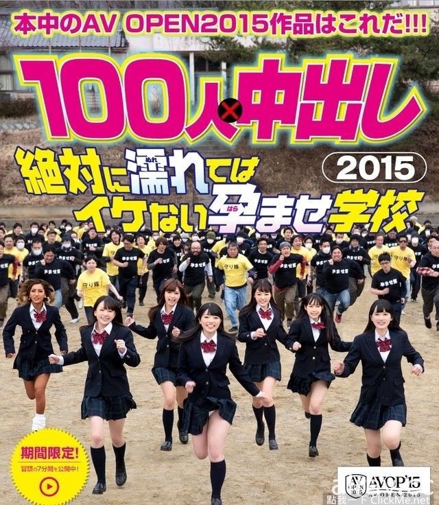 AV版《全员逃走》100男中出7女优的校园生存游戏正式上演！