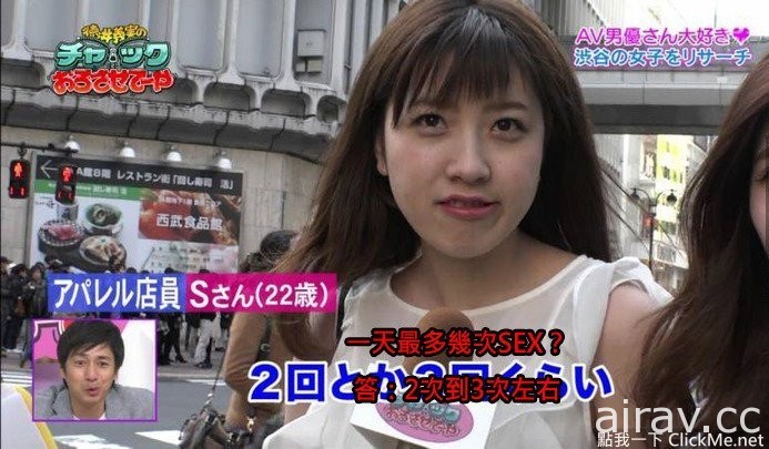 街头访问日本女性的《日常性生活》女高中表示：姊一天8次！